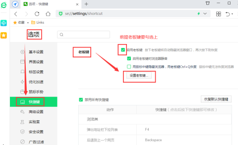 360安全浏览器怎么设置老板键?360安全浏览器设置老板键的方法_wishdown.com 360安全浏览器怎么设置老板键?360安全浏览器设置老板键的方法_wishdown.com
