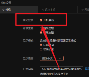 向日葵X远程控制软件在哪里关闭开机启动功能?向日葵X远程控制软件关闭开机启动功能的方法_wishdown.com 向日葵X远程控制软件在哪里关闭开机启动功能?向日葵X远程控制软件关闭开机启动功能的方法_wishdown.com