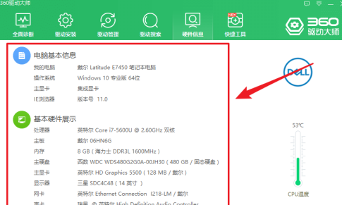 360驱动大师如何查看电脑硬件配置信息?360驱动大师查看电脑硬件配置信息的方法_wishdown.com 360驱动大师如何查看电脑硬件配置信息?360驱动大师查看电脑硬件配置信息的方法_wishdown.com