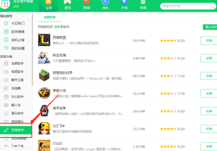 360软件管家怎样下载街头篮球?360软件管家下载街头篮球的方法_wishdown.com 360软件管家怎样下载街头篮球?360软件管家下载街头篮球的方法_wishdown.com