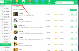 360软件管家怎样下载街头篮球?360软件管家下载街头篮球的方法_wishdown.com 360软件管家怎样下载街头篮球?360软件管家下载街头篮球的方法_wishdown.com