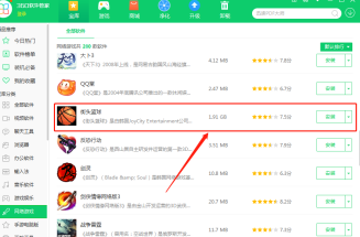 360软件管家怎样下载街头篮球?360软件管家下载街头篮球的方法_wishdown.com 360软件管家怎样下载街头篮球?360软件管家下载街头篮球的方法_wishdown.com