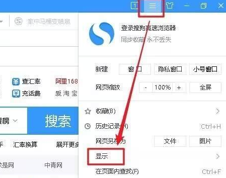 搜狗高速浏览器如何显示状态栏?搜狗高速浏览器显示状态栏的方法_wishdown.com 搜狗高速浏览器如何显示状态栏?搜狗高速浏览器显示状态栏的方法_wishdown.com