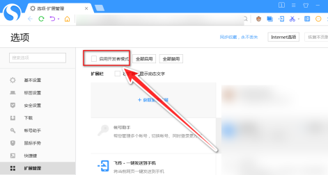 搜狗高速浏览器怎样启用开发者模式?搜狗高速浏览器启用开发者模式的方法_wishdown.com 搜狗高速浏览器怎样启用开发者模式?搜狗高速浏览器启用开发者模式的方法_wishdown.com