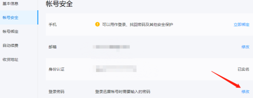 迅雷11怎么修改登录密码?迅雷11修改登录密码的方法_wishdown.com 迅雷11怎么修改登录密码?迅雷11修改登录密码的方法_wishdown.com