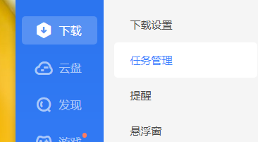 迅雷11如何设置下载完成时自动打开?迅雷11设置下载完成时自动打开的方法_wishdown.com 迅雷11如何设置下载完成时自动打开?迅雷11设置下载完成时自动打开的方法_wishdown.com