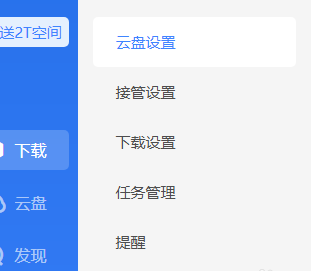 迅雷11怎样开启智能缓存?迅雷11开启智能缓存的方法_wishdown.com 迅雷11怎样开启智能缓存?迅雷11开启智能缓存的方法_wishdown.com