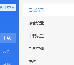 迅雷11怎样设置默认添加目录?迅雷11设置默认添加目录的步骤_wishdown.com 迅雷11怎样设置默认添加目录?迅雷11设置默认添加目录的步骤_wishdown.com