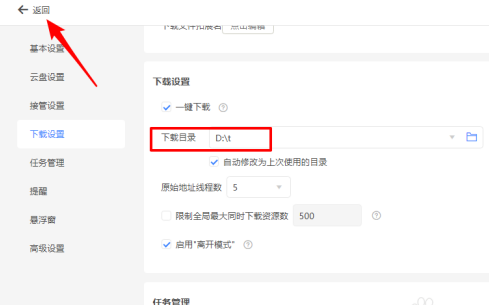 迅雷11怎么设置下载目录?迅雷11设置下载目录的方法_wishdown.com 迅雷11怎么设置下载目录?迅雷11设置下载目录的方法_wishdown.com