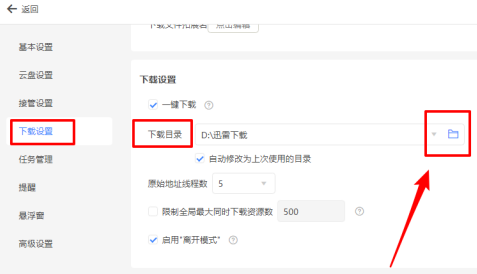 迅雷11怎么设置下载目录?迅雷11设置下载目录的方法_wishdown.com 迅雷11怎么设置下载目录?迅雷11设置下载目录的方法_wishdown.com