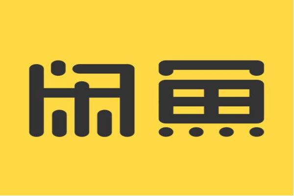 闲鱼拍卖价格太低可以不卖吗_wishdown.com 闲鱼拍卖价格太低可以不卖吗_wishdown.com