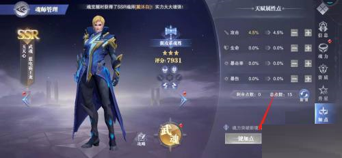 斗罗大陆:魂师对决魂师怎么加点?斗罗大陆:魂师对决魂师加点的详细攻略_wishdown.com 斗罗大陆:魂师对决魂师怎么加点?斗罗大陆:魂师对决魂师加点的详细攻略_wishdown.com