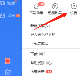 迅雷11怎么设置限制资源数?迅雷11设置限制资源数的方法_wishdown.com 迅雷11怎么设置限制资源数?迅雷11设置限制资源数的方法_wishdown.com