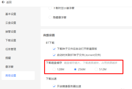 迅雷11如何通过缓存提高下载速度?迅雷11通过缓存提高下载速度的方法_wishdown.com 迅雷11如何通过缓存提高下载速度?迅雷11通过缓存提高下载速度的方法_wishdown.com
