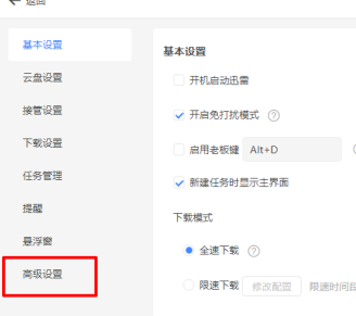 迅雷11如何通过缓存提高下载速度?迅雷11通过缓存提高下载速度的方法_wishdown.com 迅雷11如何通过缓存提高下载速度?迅雷11通过缓存提高下载速度的方法_wishdown.com