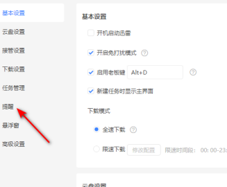 迅雷11如何关闭接收消息通知?迅雷11关闭接收消息通知的方法_wishdown.com 迅雷11如何关闭接收消息通知?迅雷11关闭接收消息通知的方法_wishdown.com