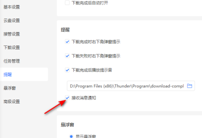 迅雷11如何关闭接收消息通知?迅雷11关闭接收消息通知的方法_wishdown.com 迅雷11如何关闭接收消息通知?迅雷11关闭接收消息通知的方法_wishdown.com