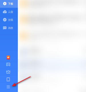 迅雷11一键下载开关在哪里?迅雷11中找到一键下载开关的方法_wishdown.com 迅雷11一键下载开关在哪里?迅雷11中找到一键下载开关的方法_wishdown.com