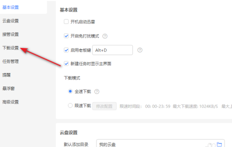 迅雷11一键下载开关在哪里?迅雷11中找到一键下载开关的方法_wishdown.com 迅雷11一键下载开关在哪里?迅雷11中找到一键下载开关的方法_wishdown.com