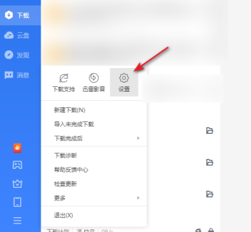 迅雷11一键下载开关在哪里?迅雷11中找到一键下载开关的方法_wishdown.com 迅雷11一键下载开关在哪里?迅雷11中找到一键下载开关的方法_wishdown.com