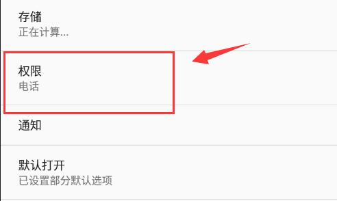 雷电模拟器储存权限怎么打开?雷电模拟器储存权限打开方法_wishdown.com 雷电模拟器储存权限怎么打开?雷电模拟器储存权限打开方法_wishdown.com