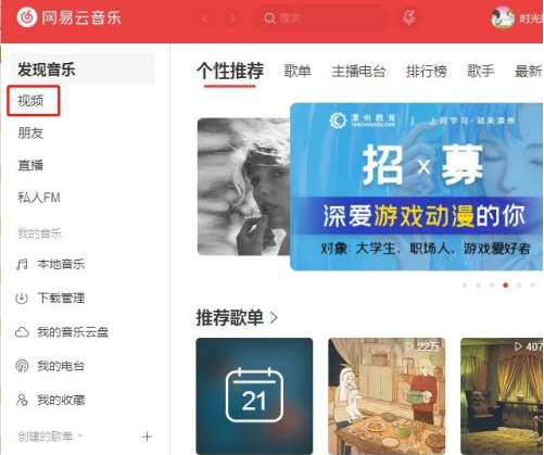 网易云音乐怎么看MV?网易云音乐看MV的操作方法_wishdown.com 网易云音乐怎么看MV?网易云音乐看MV的操作方法_wishdown.com