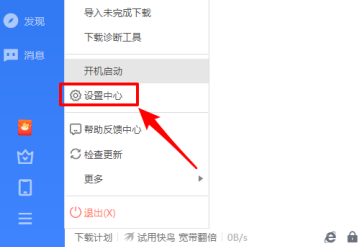 迅雷11怎么显示悬浮窗口?迅雷11显示悬浮窗口的方法_wishdown.com 迅雷11怎么显示悬浮窗口?迅雷11显示悬浮窗口的方法_wishdown.com