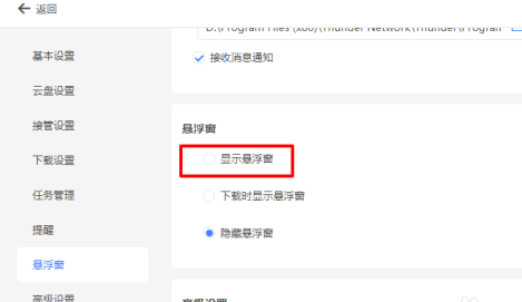 迅雷11怎么显示悬浮窗口?迅雷11显示悬浮窗口的方法_wishdown.com 迅雷11怎么显示悬浮窗口?迅雷11显示悬浮窗口的方法_wishdown.com
