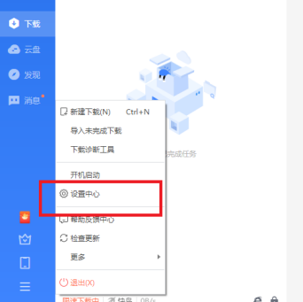 迅雷11如何关闭启用老板键?迅雷11关闭启用老板键的方法_wishdown.com 迅雷11如何关闭启用老板键?迅雷11关闭启用老板键的方法_wishdown.com