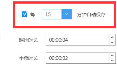 蜜蜂剪辑如何设置自动保存?蜜蜂剪辑设置自动保存的操作步骤_wishdown.com 蜜蜂剪辑如何设置自动保存?蜜蜂剪辑设置自动保存的操作步骤_wishdown.com