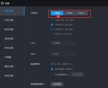 雷电模拟器怎么设置以平板显示?雷电模拟器设置以平板显示的方法_wishdown.com 雷电模拟器怎么设置以平板显示?雷电模拟器设置以平板显示的方法_wishdown.com