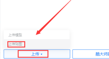 酷家乐怎么上传贴图?酷家乐上传贴图的操作方法_wishdown.com 酷家乐怎么上传贴图?酷家乐上传贴图的操作方法_wishdown.com