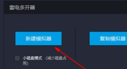 雷电模拟器如何新建一个模拟器?雷电模拟器新建一个模拟器的方法_wishdown.com 雷电模拟器如何新建一个模拟器?雷电模拟器新建一个模拟器的方法_wishdown.com