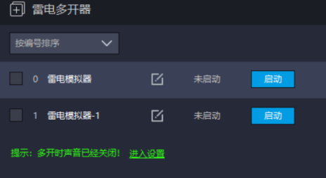 雷电模拟器如何新建一个模拟器?雷电模拟器新建一个模拟器的方法_wishdown.com 雷电模拟器如何新建一个模拟器?雷电模拟器新建一个模拟器的方法_wishdown.com