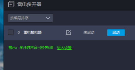 雷电模拟器如何新建一个模拟器?雷电模拟器新建一个模拟器的方法_wishdown.com 雷电模拟器如何新建一个模拟器?雷电模拟器新建一个模拟器的方法_wishdown.com