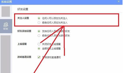 QQ游戏大厅如何更改好友设置?QQ游戏大厅更改好友设置的方法_wishdown.com QQ游戏大厅如何更改好友设置?QQ游戏大厅更改好友设置的方法_wishdown.com