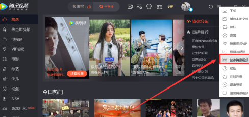 腾讯视频怎么打开迷你腾讯视频?腾讯视频打开迷你腾讯视频的方法_wishdown.com 腾讯视频怎么打开迷你腾讯视频?腾讯视频打开迷你腾讯视频的方法_wishdown.com