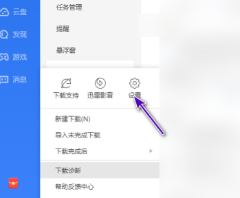 迅雷11如何修改下载磁盘缓存?迅雷11修改下载磁盘缓存的方法_wishdown.com 迅雷11如何修改下载磁盘缓存?迅雷11修改下载磁盘缓存的方法_wishdown.com