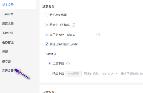 迅雷11如何修改下载磁盘缓存?迅雷11修改下载磁盘缓存的方法_wishdown.com 迅雷11如何修改下载磁盘缓存?迅雷11修改下载磁盘缓存的方法_wishdown.com