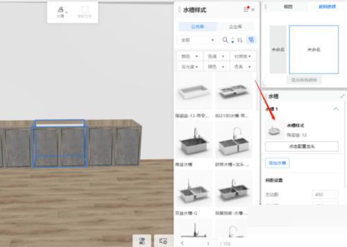 酷家乐如何生成水槽?酷家乐生成水槽教程_wishdown.com 酷家乐如何生成水槽?酷家乐生成水槽教程_wishdown.com