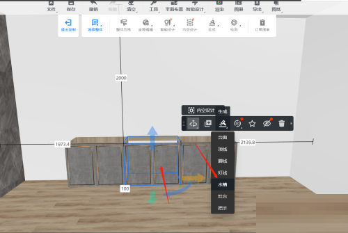 酷家乐如何生成水槽?酷家乐生成水槽教程_wishdown.com 酷家乐如何生成水槽?酷家乐生成水槽教程_wishdown.com