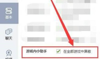 QQ游戏大厅如何在全部游戏中屏蔽小助手?QQ游戏大厅在全部游戏中屏蔽小助手的方法_wishdown.com QQ游戏大厅如何在全部游戏中屏蔽小助手?QQ游戏大厅在全部游戏中屏蔽小助手的方法_wishdown.com