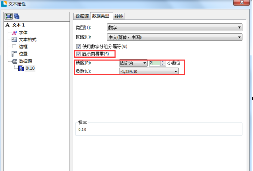 BarTender如何设置保留几位小数?BarTender设置保留几位小数的方法_wishdown.com BarTender如何设置保留几位小数?BarTender设置保留几位小数的方法_wishdown.com