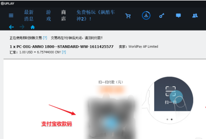 uplay如何用支付宝付款?uplay用支付宝付款的方法_wishdown.com uplay如何用支付宝付款?uplay用支付宝付款的方法_wishdown.com