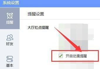 QQ游戏大厅中的动漫提醒在哪开启?QQ游戏大厅开启动漫提醒的方法_wishdown.com QQ游戏大厅中的动漫提醒在哪开启?QQ游戏大厅开启动漫提醒的方法_wishdown.com