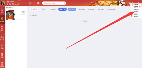 QQ游戏大厅怎么关闭游戏库提醒?QQ游戏大厅关闭游戏库提醒的方法_wishdown.com QQ游戏大厅怎么关闭游戏库提醒?QQ游戏大厅关闭游戏库提醒的方法_wishdown.com