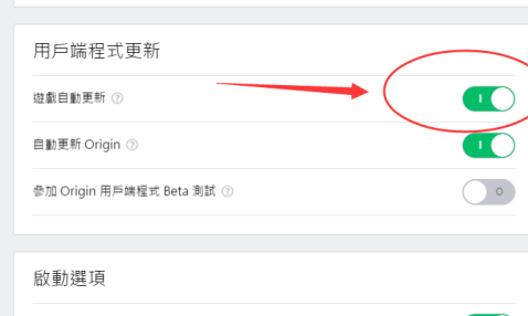 Origin游戏平台怎么开启或关闭游戏自动更新?Origin游戏平台开启或关闭游戏自动更新的方法_wishdown.com Origin游戏平台怎么开启或关闭游戏自动更新?Origin游戏平台开启或关闭游戏自动更新的方法_wishdown.com