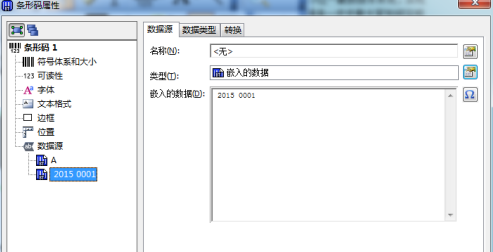 BarTender中如何设置多个变量?BarTender设置多个变量的方法_wishdown.com BarTender中如何设置多个变量?BarTender设置多个变量的方法_wishdown.com