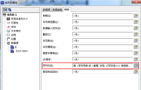 BarTender中如何设置多个变量?BarTender设置多个变量的方法_wishdown.com BarTender中如何设置多个变量?BarTender设置多个变量的方法_wishdown.com