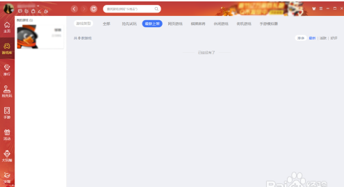 QQ游戏大厅怎么调整老板键键位?QQ游戏大厅调整老板键键位的方法_wishdown.com QQ游戏大厅怎么调整老板键键位?QQ游戏大厅调整老板键键位的方法_wishdown.com